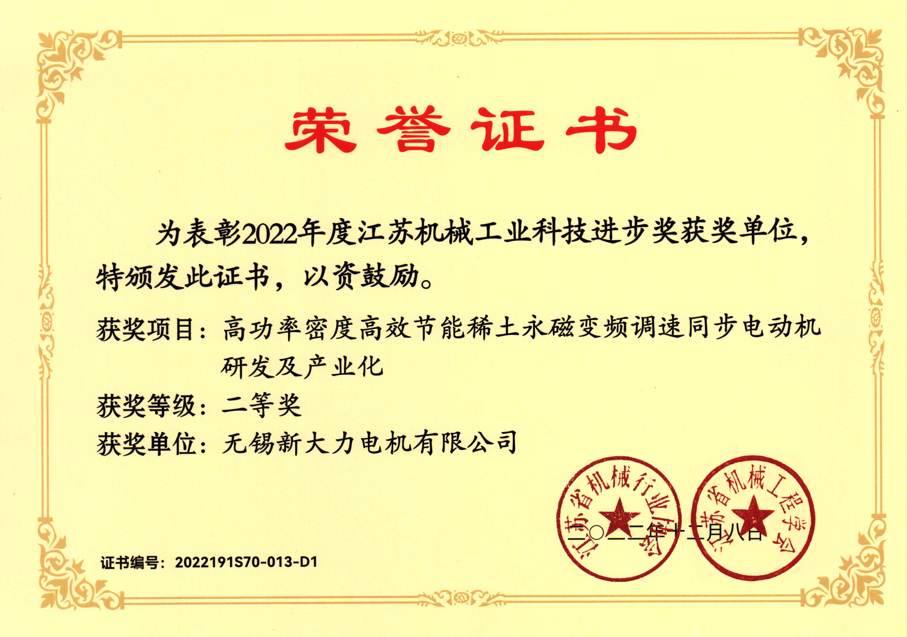 江蘇機械工業科技進步獎